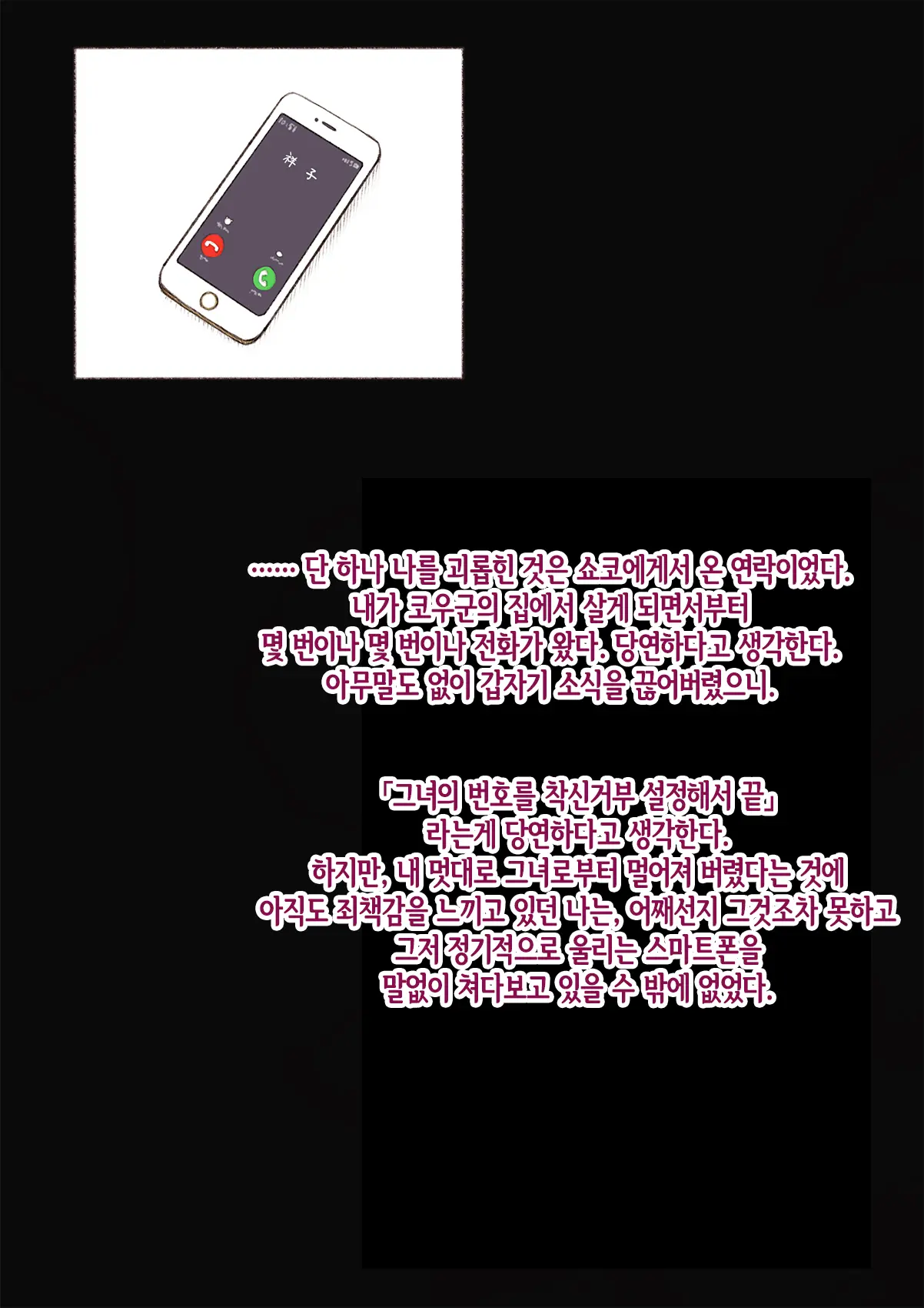 Mesu Ochi Hanayome ~Kare Ga Kanojo Ni Ochita Wake~